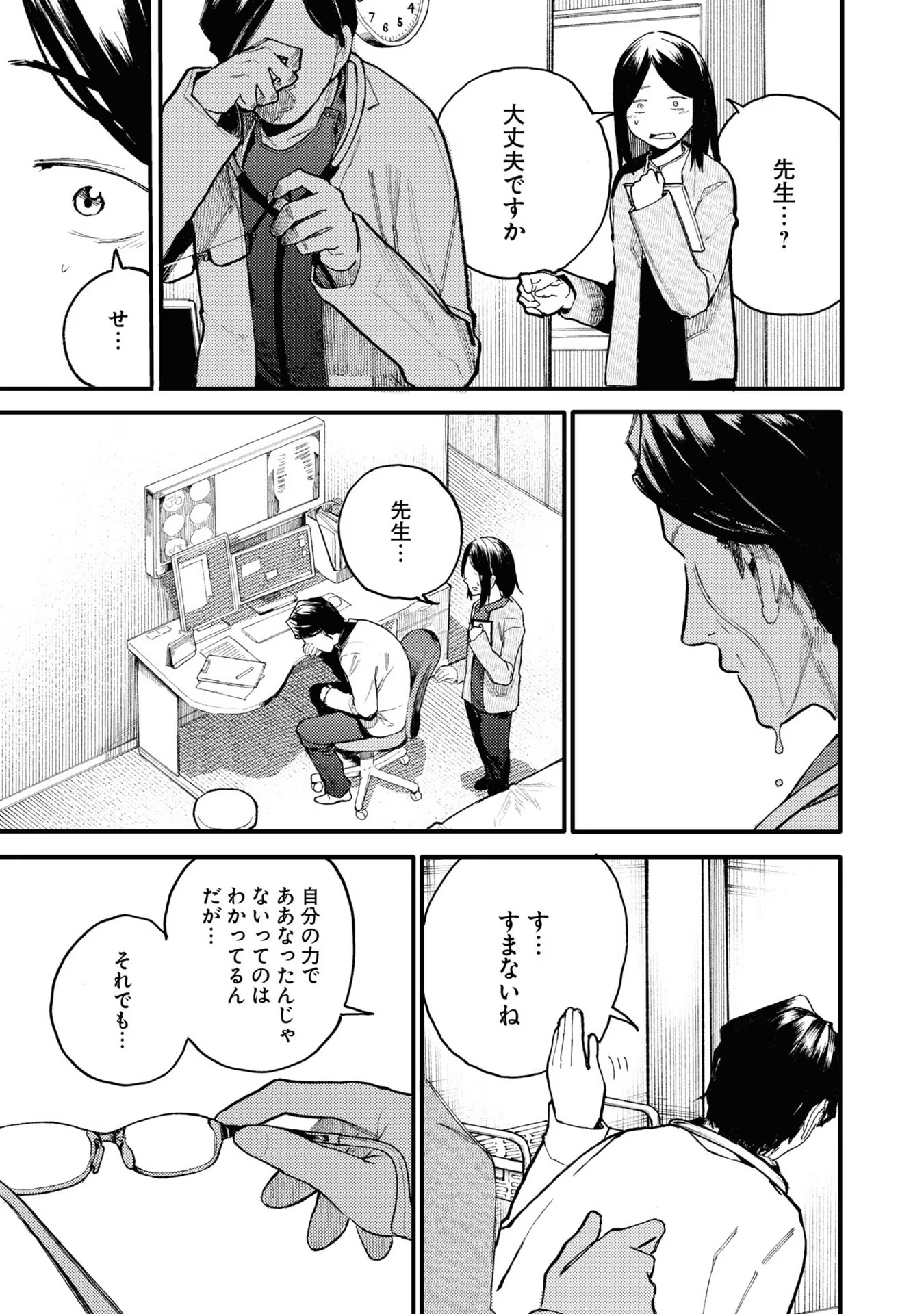 Ojii-san to Obaa-san ga Wakigaetta Hanashi - Chapter 25 - Page 9